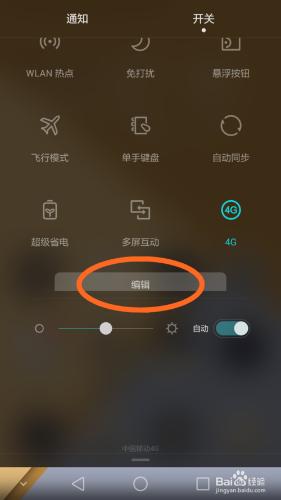 榮耀7新手指南之 編輯開關欄圖標