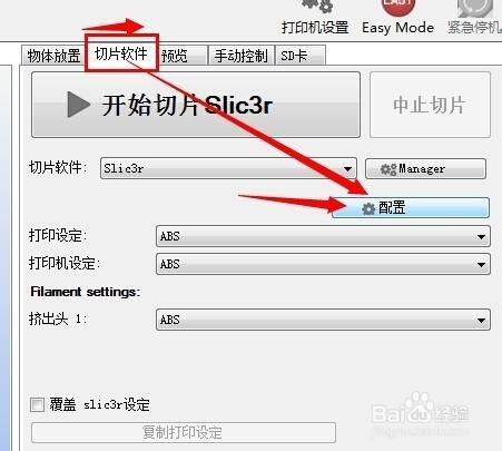 樂彩如何設置Repetier-Host軟件的平臺的大小？