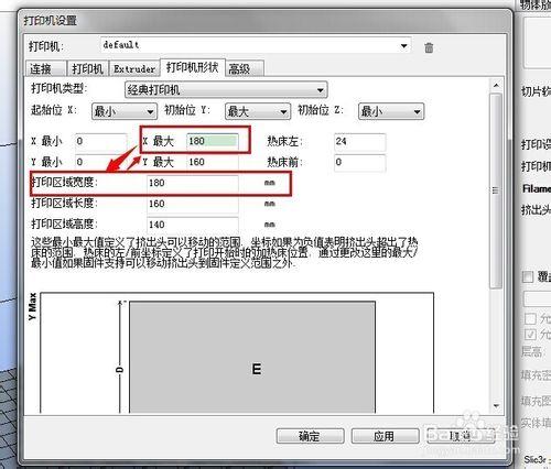 樂彩如何設置Repetier-Host軟件的平臺的大小？