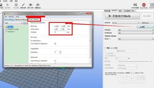 樂彩如何設置Repetier-Host軟件的平臺的大小？