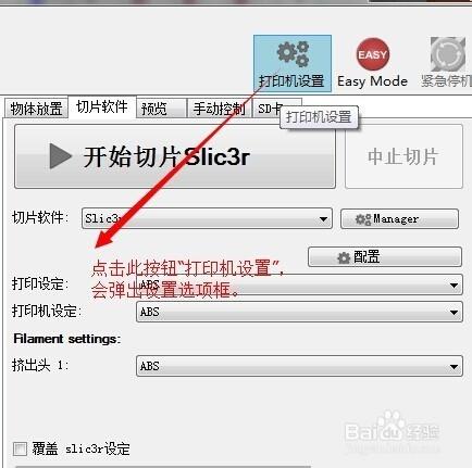 樂彩如何設置Repetier-Host軟件的平臺的大小？