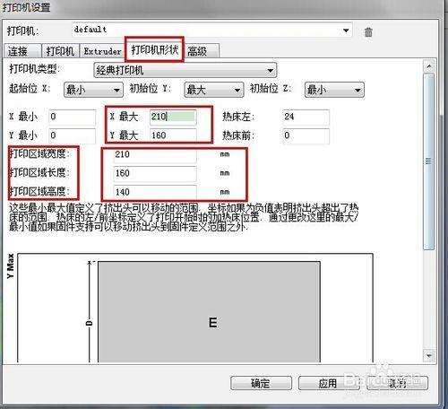 樂彩如何設置Repetier-Host軟件的平臺的大小？