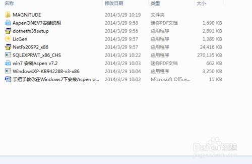 windows系統如何安裝aspen plus 7.2軟件