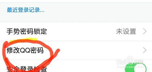 QQ密碼怎麼改