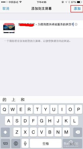 如何把手機網頁添加到我的iPhone主屏幕