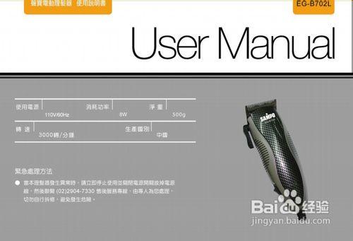 【說明書】聲寶EG-B702L型電動理髮器說明書