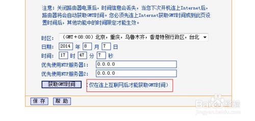 無線路由器設置細節詳解：[17]時間設置