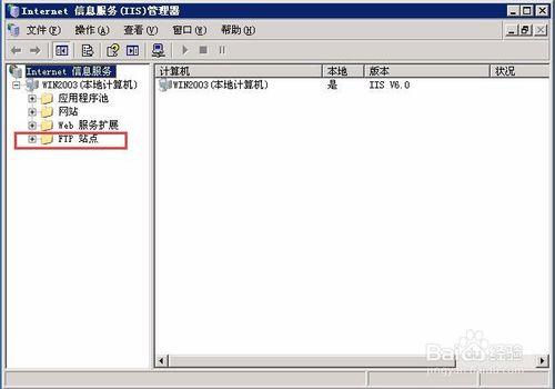 Windows2003搭建FTP服務器測試