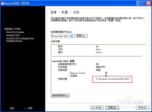 AUTOCAD2010軟件的配置修改。