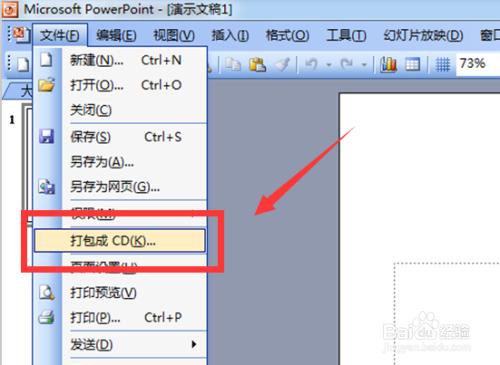 怎麼將PowerPoint2003演示文稿打包成CD