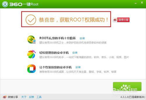 步步高vivo手機一鍵獲取ROOT權限教程