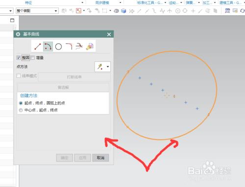 NX10.0創建直線幾何體點集的方法