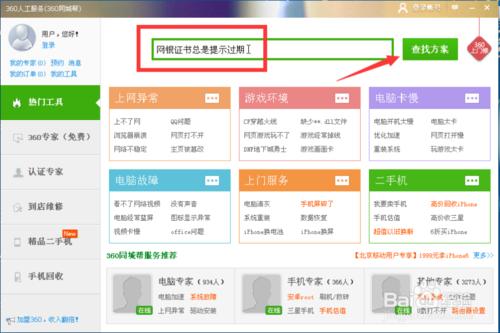 網頁網銀證書總是提示過期怎麼辦？