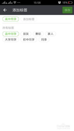 怎麼給微信裡面的好友分組