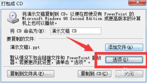 怎麼將PowerPoint2003演示文稿打包成CD