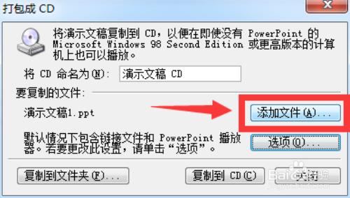 怎麼將PowerPoint2003演示文稿打包成CD