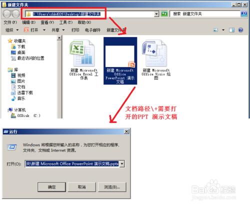 打開 Office PowerPoint 演示文稿有幾種方法