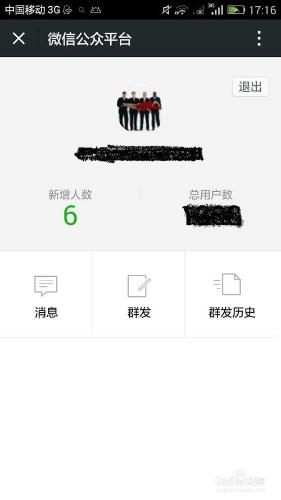 微信公眾平臺手機版使用教程
