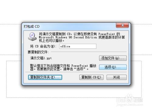 怎麼將PowerPoint2003演示文稿打包成CD