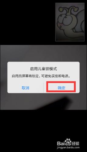 手機QQ視頻電話窗口鎖定方法 QQ視頻兒童鎖模式