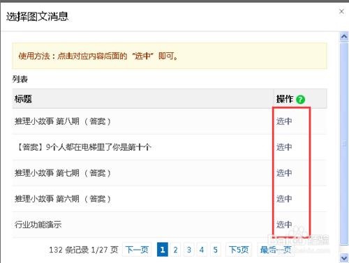 微信公眾號如何群發信息