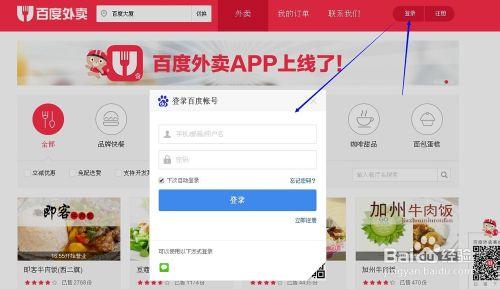 如何使用百度外賣下單