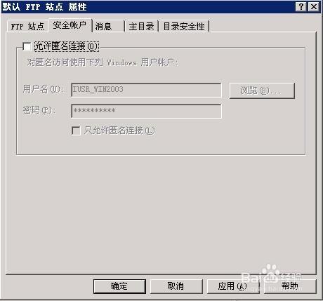 Windows2003搭建FTP服務器測試