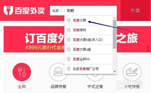 如何使用百度外賣下單