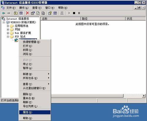 Windows2003搭建FTP服務器測試