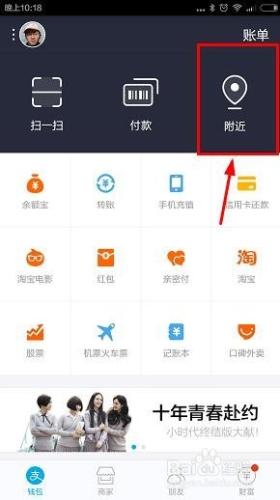 怎麼使用支付寶附近功能進行商家下單
