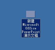 打開 Office PowerPoint 演示文稿有幾種方法