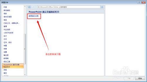 如何用word製作一份演示文稿