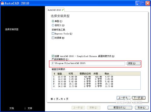 AUTOCAD2010軟件的配置修改。