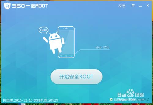 步步高vivo手機一鍵獲取ROOT權限教程