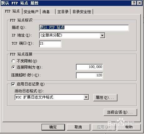 Windows2003搭建FTP服務器測試