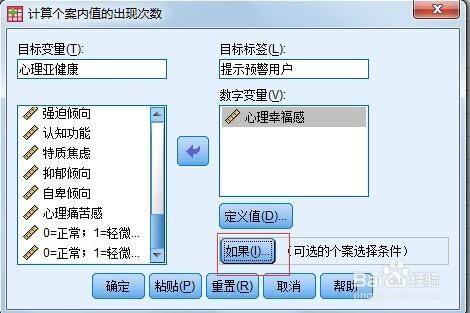 SPSS中如何對變量進行計數