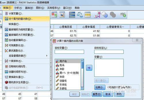 SPSS中如何對變量進行計數