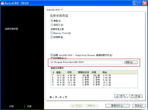 AUTOCAD2010軟件的配置修改。