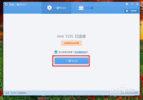 步步高vivo手機一鍵獲取ROOT權限教程