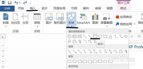 Office Word 2013添加自圖形/形狀並修改其樣式