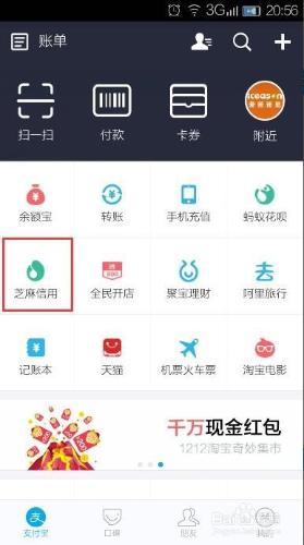 支付寶怎麼申請好期貸貸款