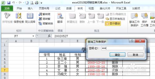 EXCEL2010如何鎖定單元格