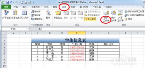 EXCEL2010如何鎖定單元格