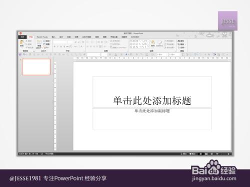 如何“激活”PowerPoint的“合併形狀”功能