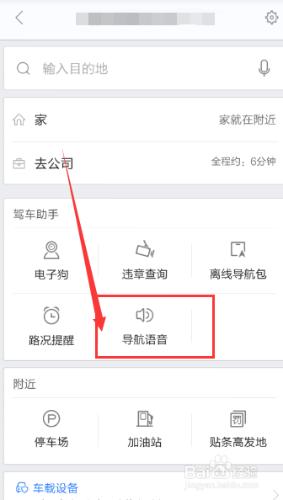 手機百度地圖語音導航，怎麼使用