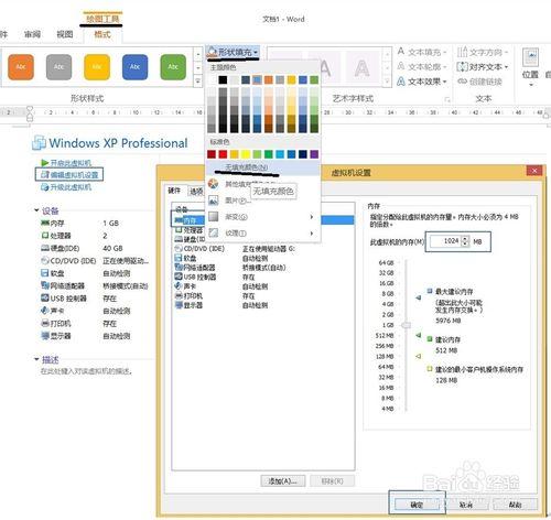 Office Word 2013添加自圖形/形狀並修改其樣式