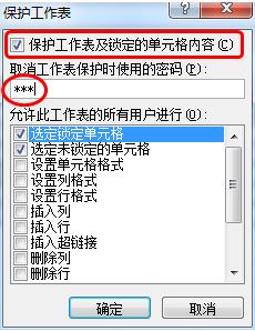 EXCEL2010如何鎖定單元格