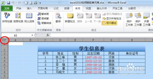 EXCEL2010如何鎖定單元格