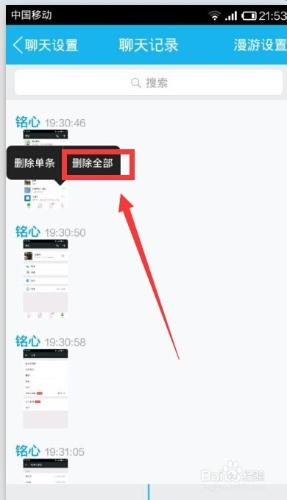 手機QQ如何刪掉和某個人的聊天記錄？