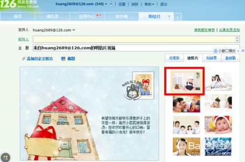 如何用網易郵箱發送明信片